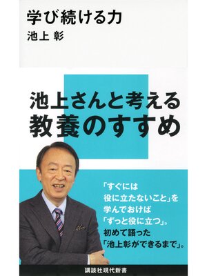 cover image of 学び続ける力